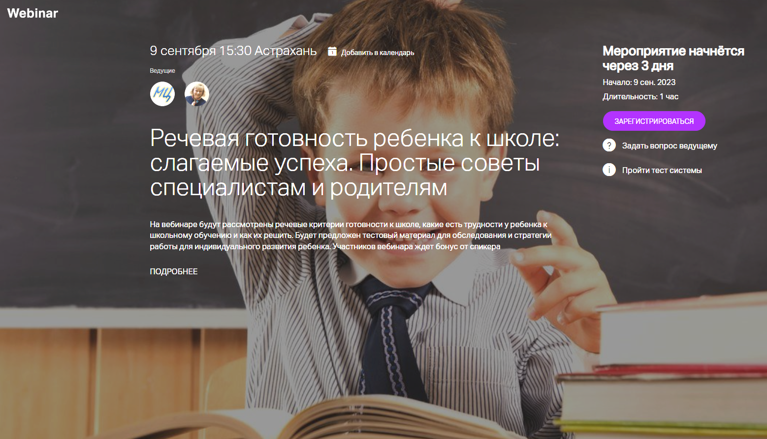 Речевая готовность ребенка к школе: слагаемые успеха. Простые советы специалистам и родителям